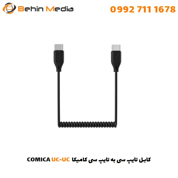 کابل تایپ سی به تایپ سی کامیکا COMICA UC-UC