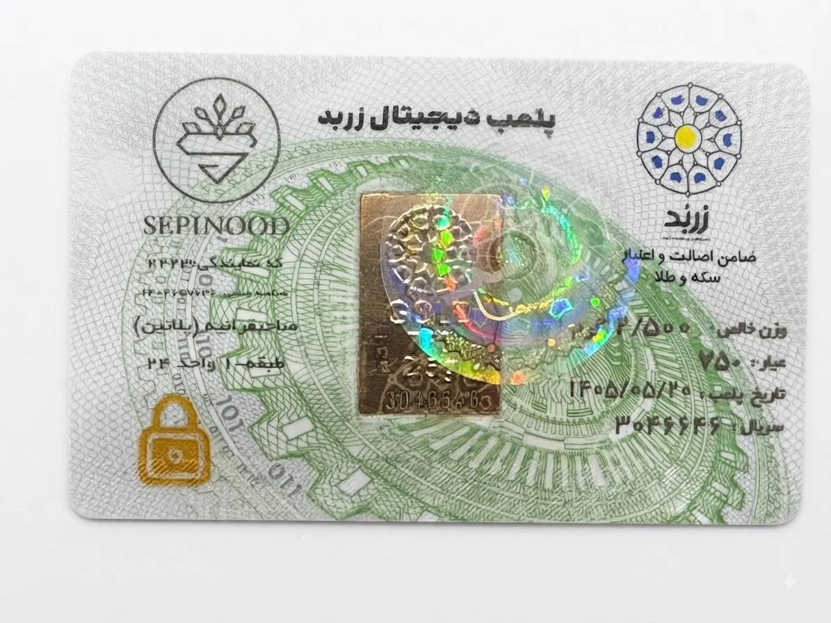 شمش آبشده 2.5 گرمی زربد عیار 750