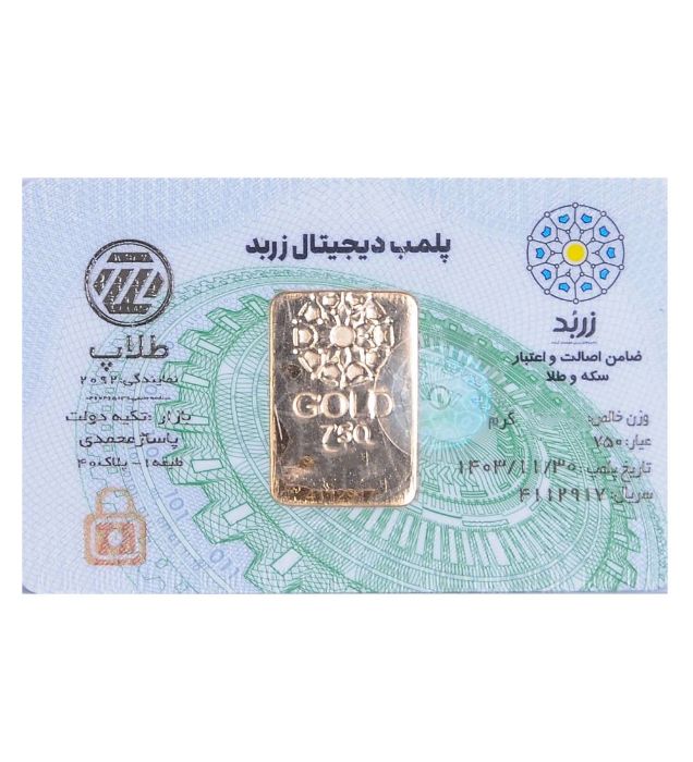 خرید شمش طلا 18 عیار 0.5 گرم زربد طلاپ قیمت روز