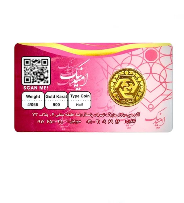 خرید نیم سکه بهار آزادی طرح قدیم امید کوین سال ضرب قبل 1386 قیمت روز