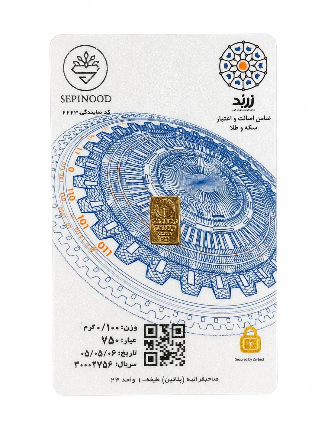 شمش آبشده 0.100 گرمی زربد لاین اکو عیار 750