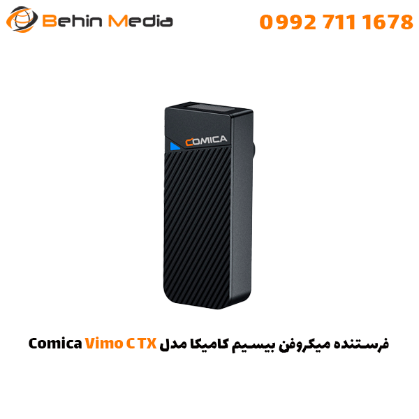 فرستنده میکروفن بیسیم کامیکا مدل Comica Vimo C TX