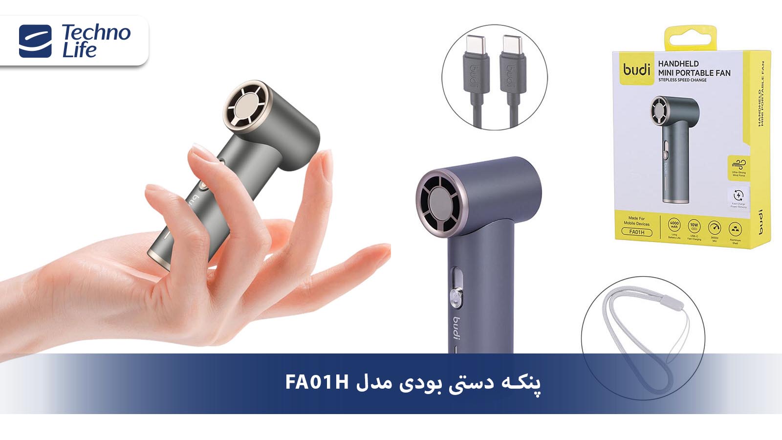 پنکه دستی بودی مدل FA01H