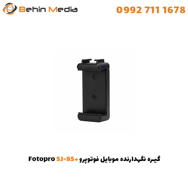 گیره نگهدارنده موبایل فوتوپرو +Fotopro SJ-85