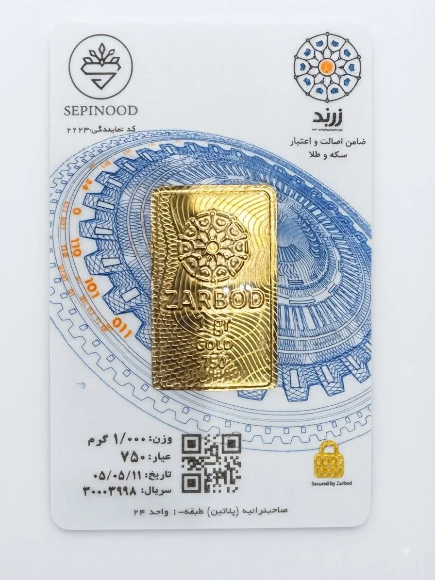 شمش آبشده 1 گرمی زربد لاین اکو عیار 750