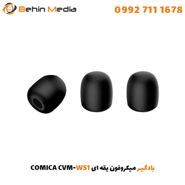 بادگیر میکروفون یقه ای COMICA CVM-WS1