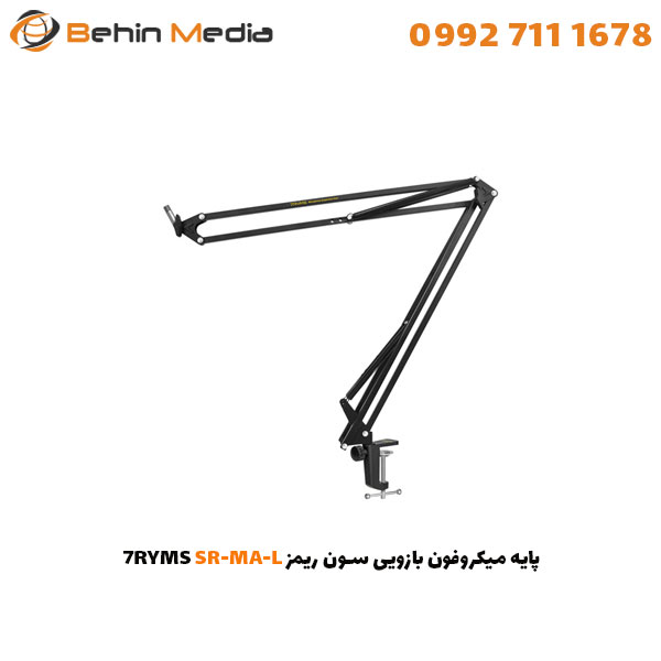 پایه میکروفون بازویی سون ریمز 7RYMS SR-MA-L