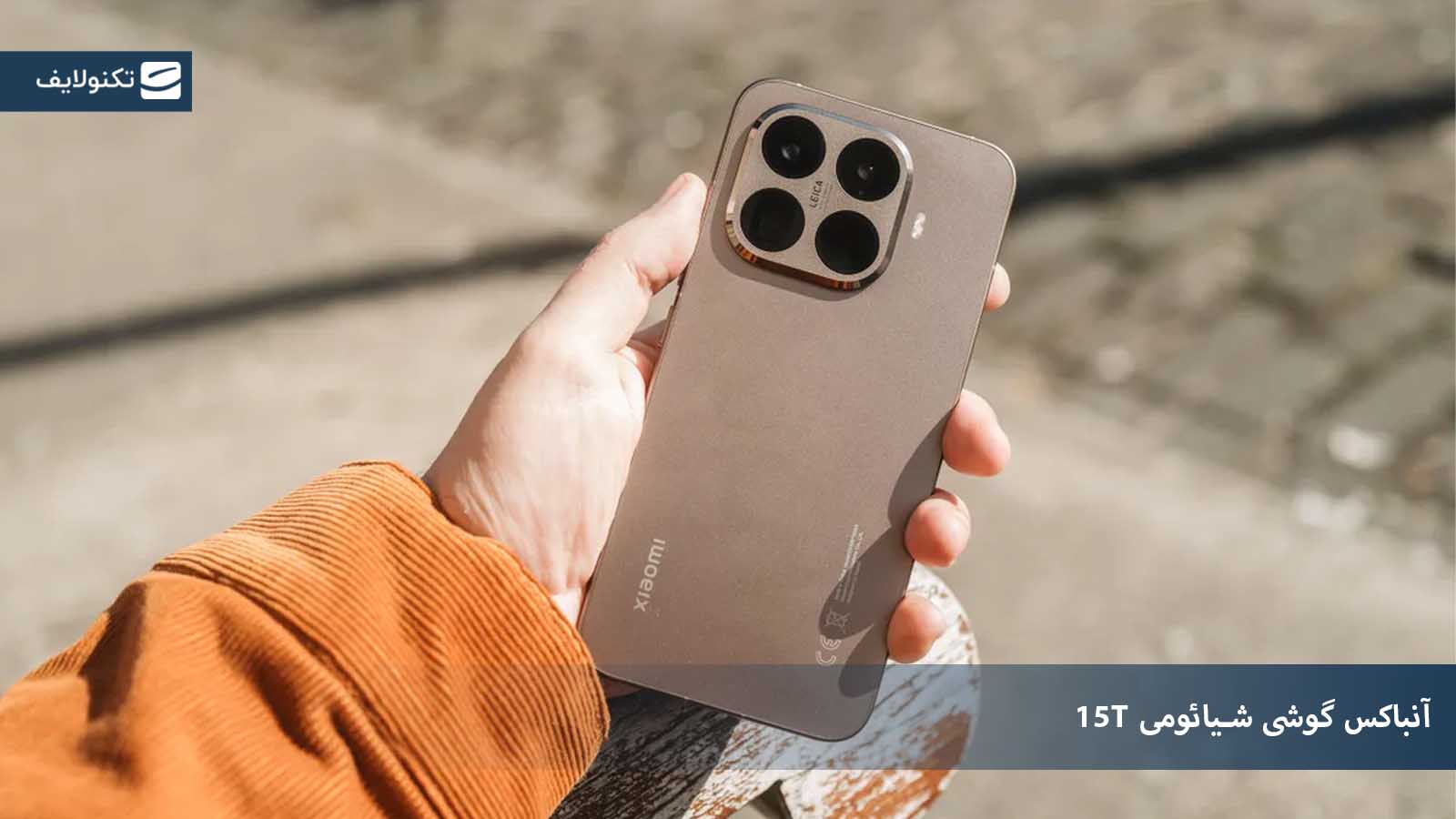 گوشی موبایل شیائومی مدل 15T 5G ظرفیت 512 گیگابایت رم 12 گیگابا‌یت
