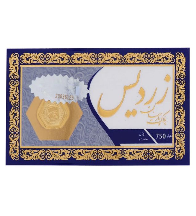 خرید سکه طلا 100 سوت 18 عیار زردیس مدل پارسیان قیمت روز