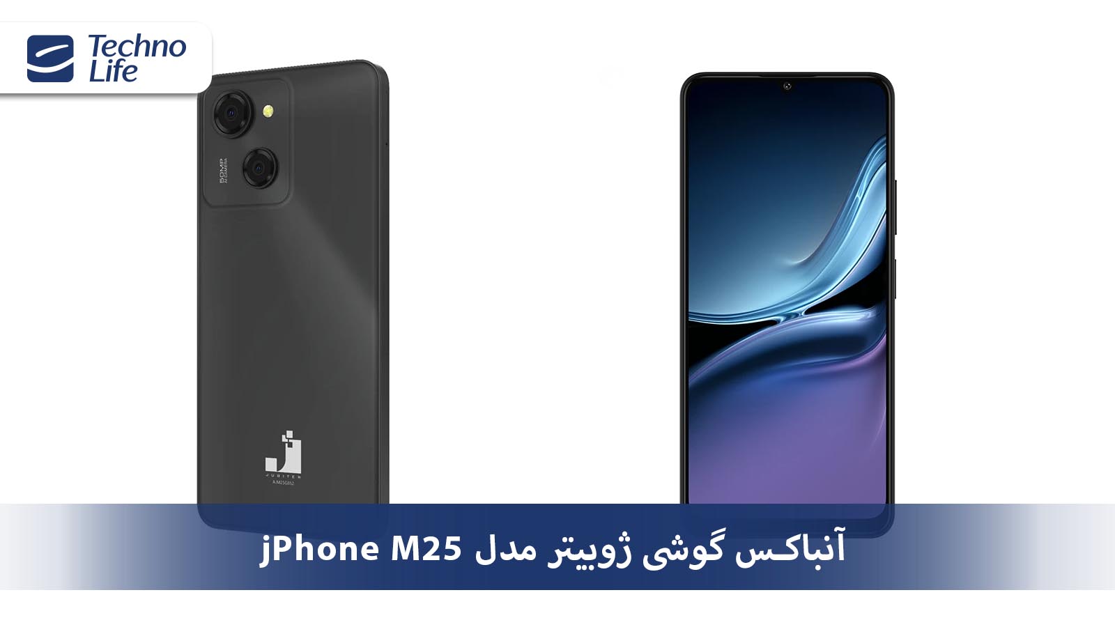 گوشی موبایل ژوبیتر مدل jPhone M25 دو سیم کارت ظرفیت 128 گیگابایت رم 4 گیگابایت + 4 گیگابایت رم مجازی