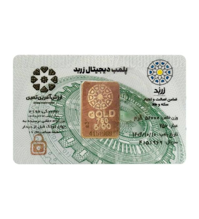 خرید شمش طلا 18 عیار 5 گرم زربد قیمت روز