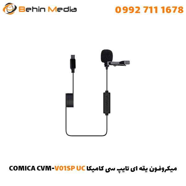 میکروفون یقه ای تایپ سی کامیکا COMICA CVM-V01SP UC
