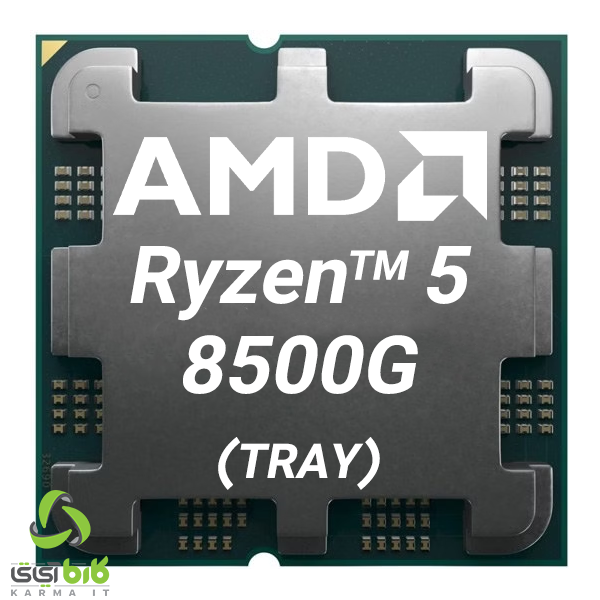 پردازنده ای ام دی Ryzen 5 8500G بدون باکس