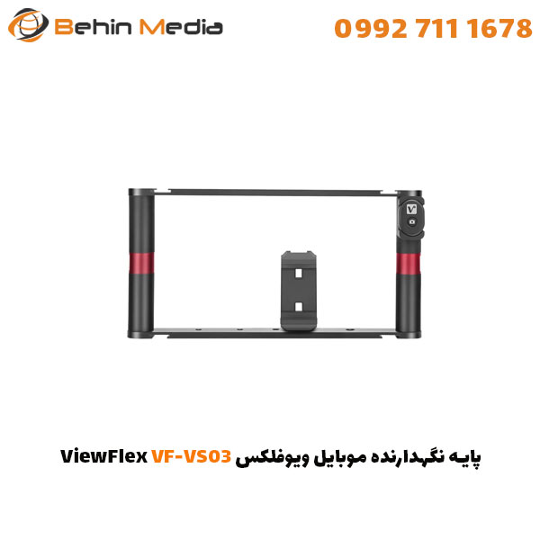 پایه نگهدارنده موبایل ویوفلکس ViewFlex VF-VS03
