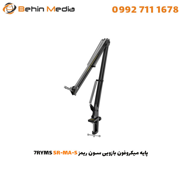 پایه میکروفون بازویی سون ریمز 7RYMS SR-MA-S