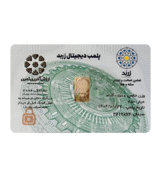 خرید شمش طلا 18 عیار 0.5 گرم زربد قیمت روز