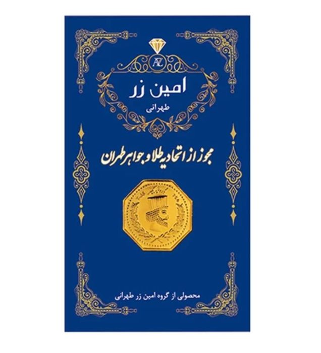 خرید سکه طلا 0.75 گرم 18 عیار پارسیان امین زر قیمت روز