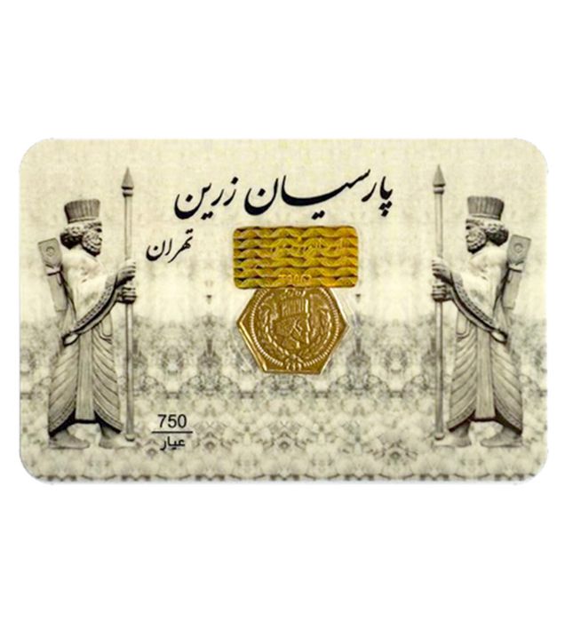خرید سکه طلای 30 سوت پارسیان زرین تهران قیمت روز