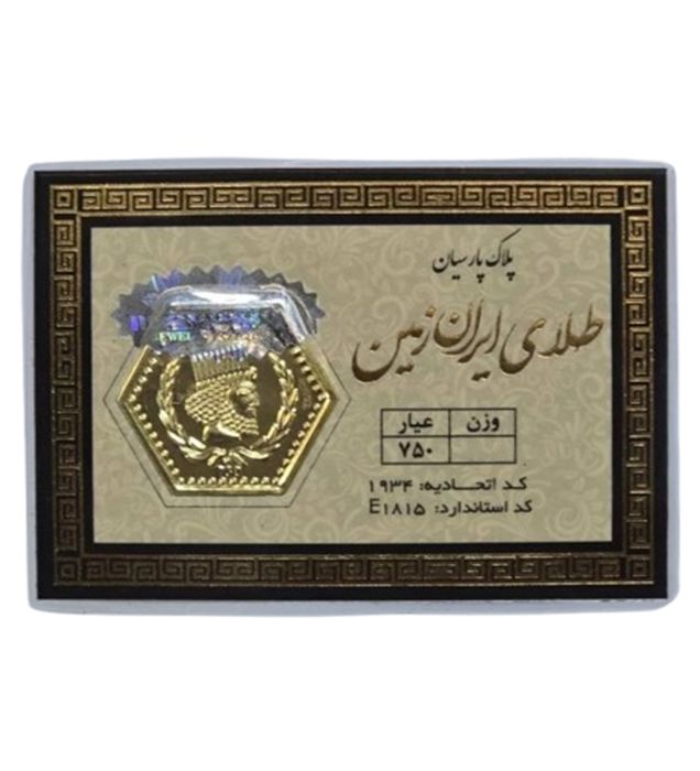 خرید سکه طلا 18 عیار پارسیان طلای ایران زمین طرح کوروش کبیر قیمت روز