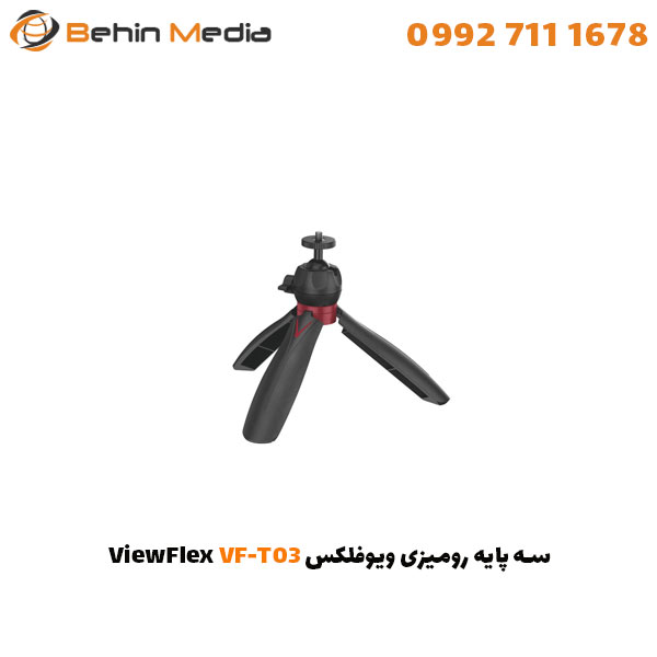 سه پایه رومیزی ویوفلکس ViewFlex VF-T03