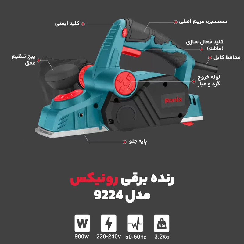 رنده برقی رونیکس مدل 9224